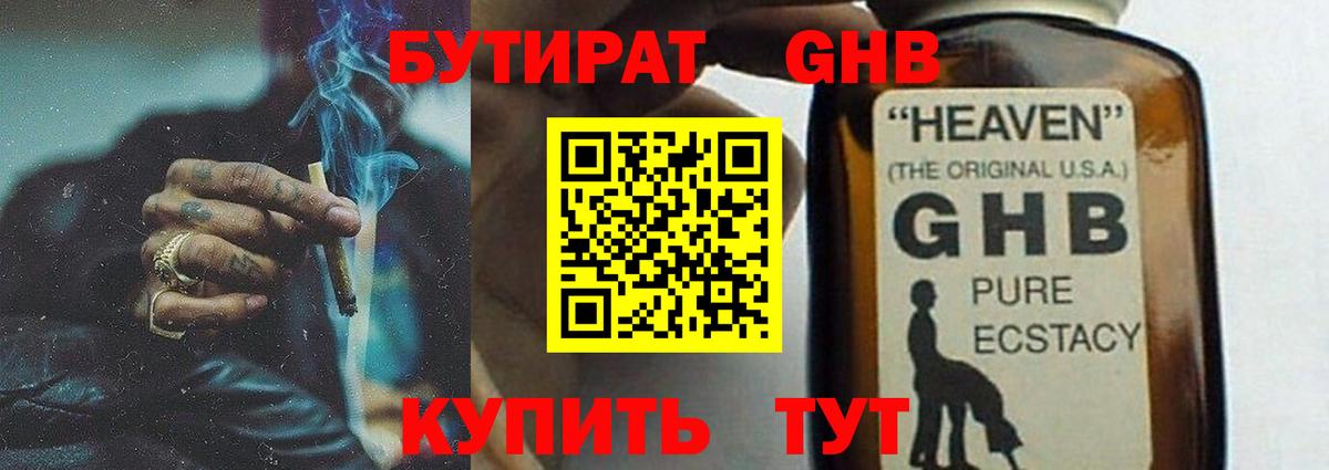 Ярославль  Бутират BDO 33%  Вход с VPN 