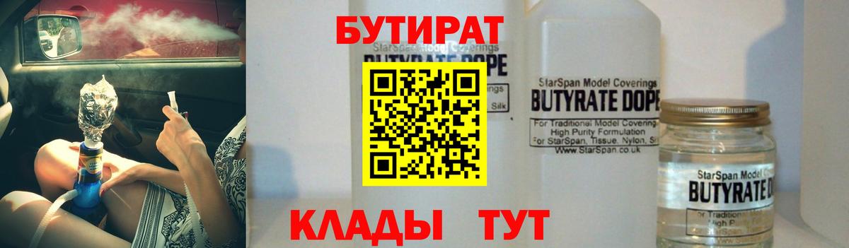 Бутират жидкий экстази Ярославль