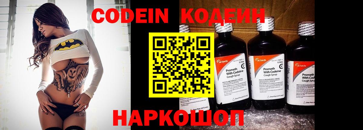 Ярославль  Codein Purple Drank  Вход с VPN 