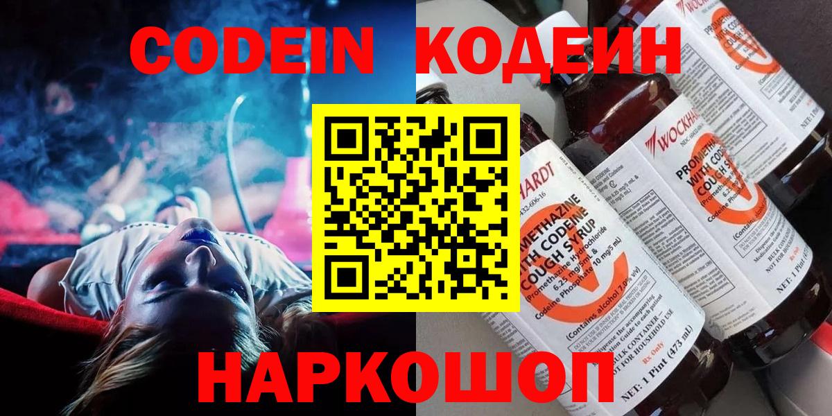 Кодеиновый сироп Lean Purple Drank Ярославль