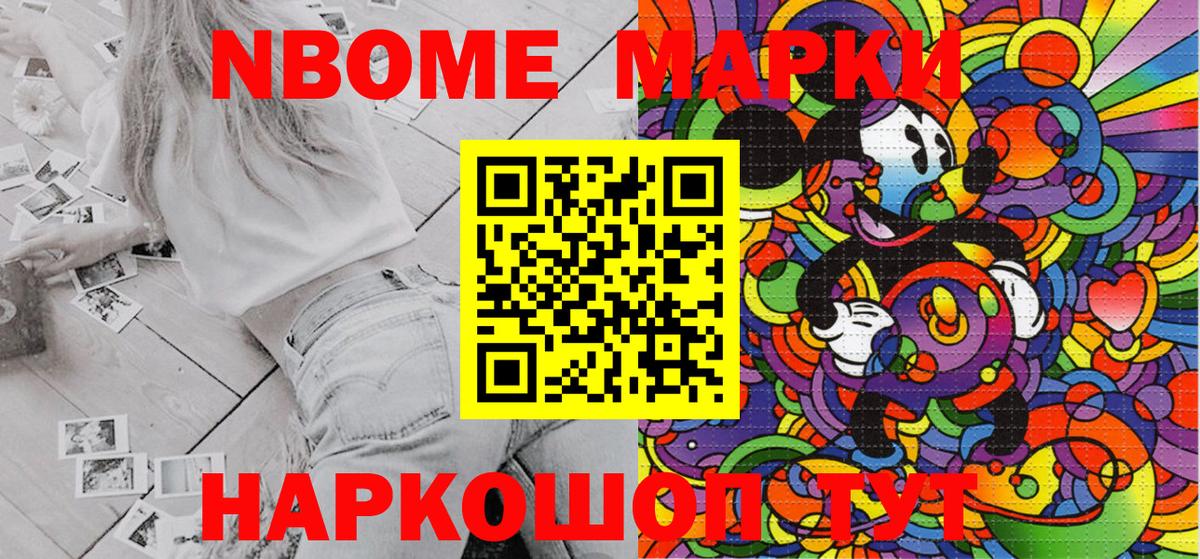 Марки 25I-NBOMe 1,5мг Ярославль